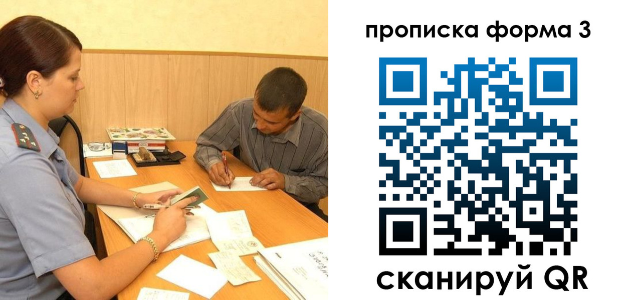прописка для работы в Пересвете