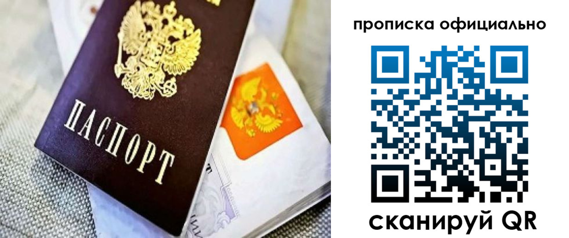 временная регистрация гарантия в Пересвете