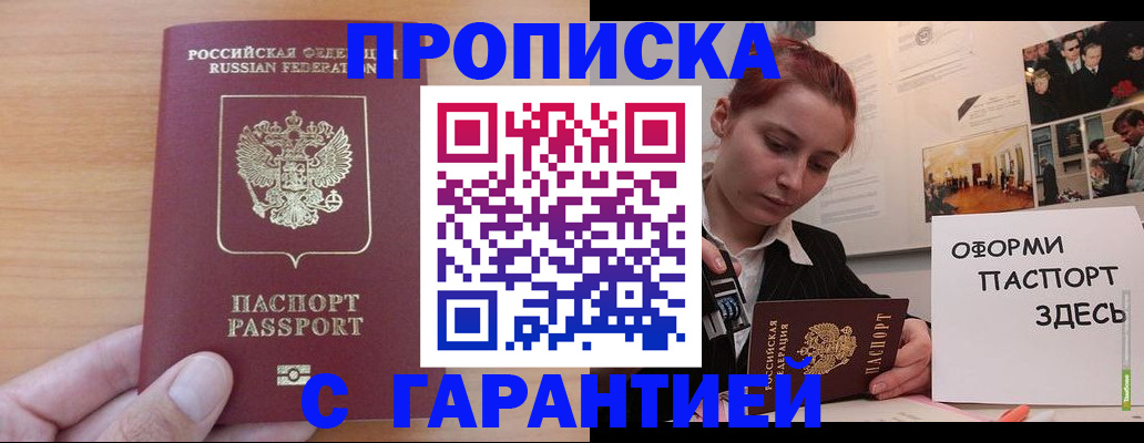прописка в Пересвете